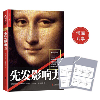 先发影响力 pdf epub mobi 电子书 下载