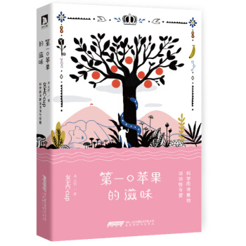 *口苹果的滋味 pdf epub mobi 电子书 下载