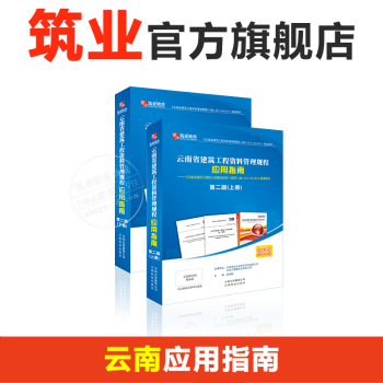 《雲南省建築工程資料管理規程應用指南）（上下冊）雲南省範例書 pdf epub mobi 電子書 下載