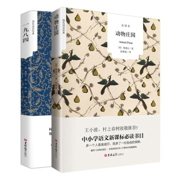 全套2册一九八四+动物庄园 乔治奥威尔著中文全译本 1984 世界经典名著书籍原版小说 pdf epub mobi 电子书 下载