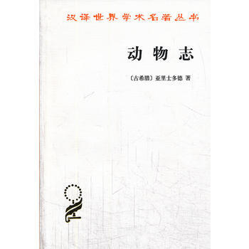 動物誌 (古希臘)亞裏士多德 pdf epub mobi 電子書 下載