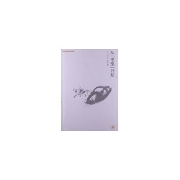 從“絕望”開始 (日)竹內好,靳叢林譯