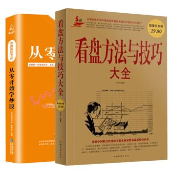 包邮 从零开始学炒股 炒股入门与技巧 股市操练大全股票书籍 股票入门基础知识 趋势技术分析 pdf epub mobi 电子书 下载