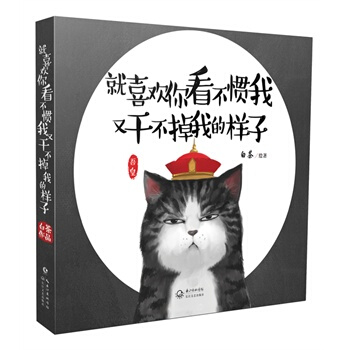 就喜歡你看不慣我 又乾不掉我的樣子 白茶 pdf epub mobi 電子書 下載
