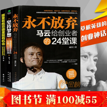 現貨 馬雲書籍 暢銷書永不放棄+哪裏有抱怨哪裏就有機會+隻要堅持全三冊馬雲自傳創業書籍勵誌書籍 pdf epub mobi 電子書 下載