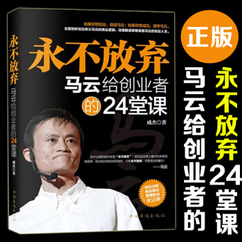 永不放弃 马云的书马云理论 我的人生哲学经商智慧成功学励志 经营销售管理创业书籍 pdf epub mobi 电子书 下载