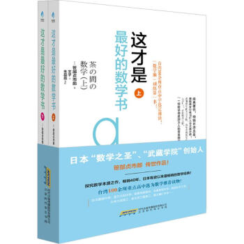 这才是最好的数学书(上下) pdf epub mobi 电子书 下载