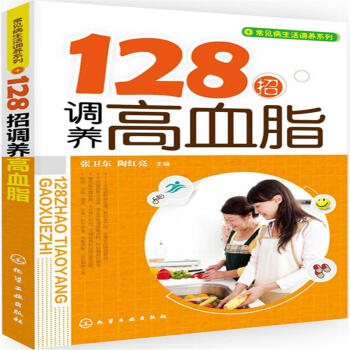 128招调养高血脂-常见病生活调养系列 pdf epub mobi 电子书 下载