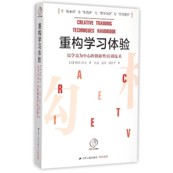 重構學習體驗 pdf epub mobi 電子書 下載