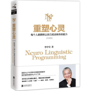 重塑心灵(升级版) 李中莹 心理学 书籍 pdf epub mobi 电子书 下载