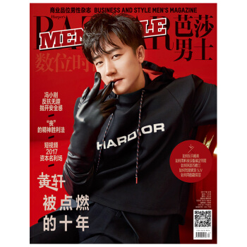 芭莎男士2017年9期 封面 黄轩 送黄轩海报 pdf epub mobi 电子书 下载