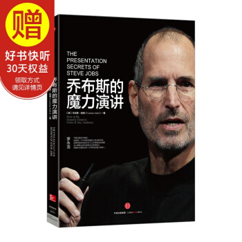 喬布斯的魔力演講 中信齣版社