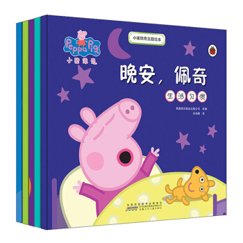 小豬佩奇主題繪本 套裝5冊 晚安佩奇 佩奇生日快樂 佩奇小時候 佩奇去超市 牙齒仙子 幼 pdf epub mobi 電子書 下載