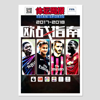2017-18賽季歐戰指南全彩高清頭像名單 體壇周報 現貨 現貨 pdf epub mobi 電子書 下載