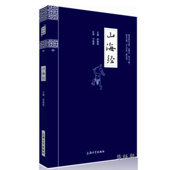 山海經大全集 文白對照全譯校注 白話文少兒課外書籍 國學經典 pdf epub mobi 電子書 下載