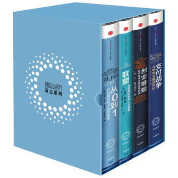 奇點係列盒裝全4冊（從0到1+聯盟+創業維艱+支付戰爭） pdf epub mobi 電子書 下載