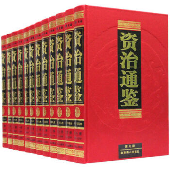 資治通鑒 12冊 (全注全譯) pdf epub mobi 電子書 下載