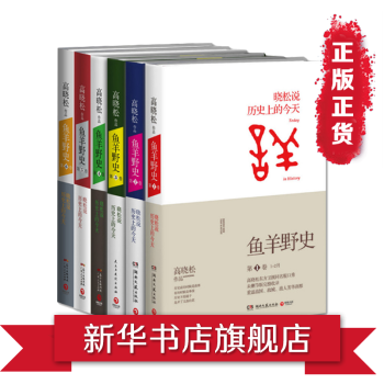 鱼羊野史1-6卷(全6册)