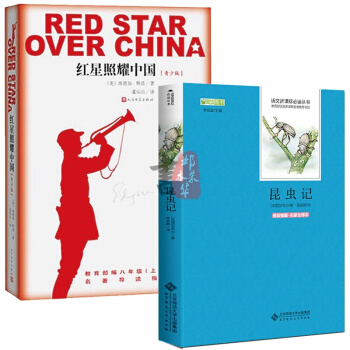 昆虫记红星照耀中国青少版 人民文学出版社 八年级新版教材指定阅读书目 pdf epub mobi 电子书 下载