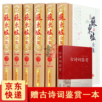 苏东坡全集 苏轼全集/苏轼文集词集校注/古诗词选评/原著+注解 古诗词文选中学生国学古文诗 pdf epub mobi 电子书 下载