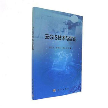 云GIS技术与实践
