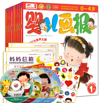 嬰兒畫報雜誌2017年共36本1-12月打包0-2-4歲寶寶親子早教啓濛
