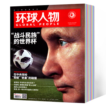 环球人物杂志2018年第12/13期 2本 pdf epub mobi 电子书 下载