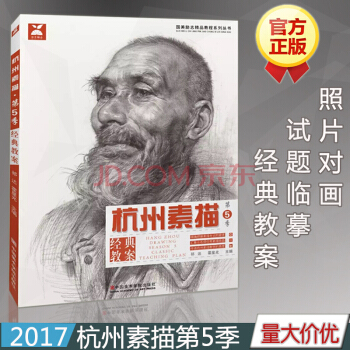 2017国美励志 杭州素描第5季 人物五官多角度头像基础突破素描 入门高联艺考美术书 pdf epub mobi 电子书 下载