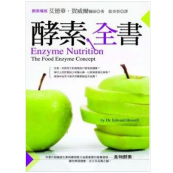 港颱原版《酵素全書》讓您掌握健康、活力及長壽之鑰 pdf epub mobi 電子書 下載