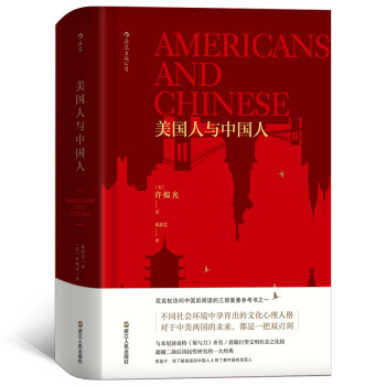 【后浪直营】《美国人与中国人》文化研究社科书籍 pdf epub mobi 电子书 下载
