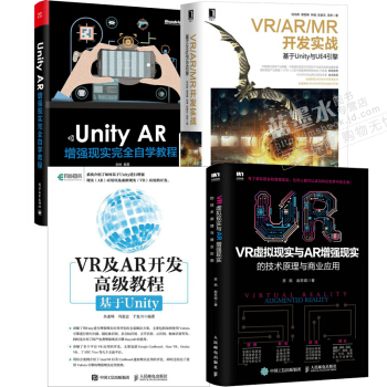 Unity AR 增强现实完全自学教程+VR/AR/MR开发实战+高级教程+VR虚拟现实