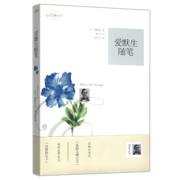 【9.9元包邮】 爱默生随笔 pdf epub mobi 电子书 下载