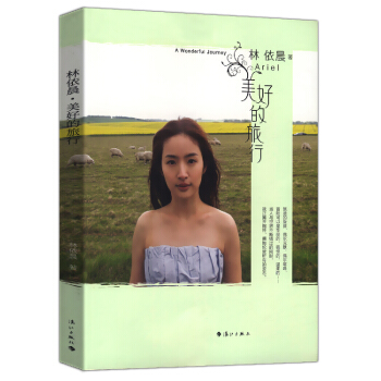 林依晨美好的旅行 分享出道十年心路历程 pdf epub mobi 电子书 下载