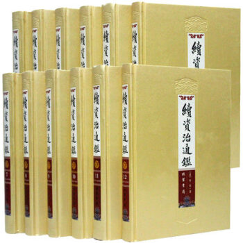 續資治通鑒 pdf epub mobi 電子書 下載