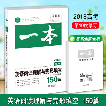 正版包邮 一本 高考英语阅读理解与完形填空150篇 含七选五题型高中英语专项训练练习册 pdf epub mobi 电子书 下载