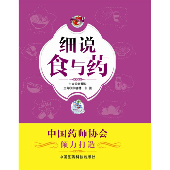 细说食与药 pdf epub mobi 电子书 下载