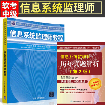 现货包邮 新版 2018信息系统监理师历年真题解析 第2版+信息系统监理师考试教程 pdf epub mobi 电子书 下载