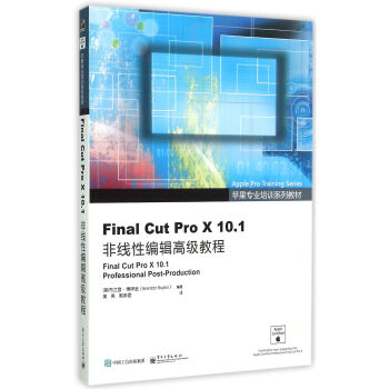 Final Cut Pro X10.1非线性编辑*教程(苹果专业培训系列教材) pdf epub mobi 电子书 下载