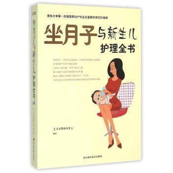 坐月子与新生儿护理全书 pdf epub mobi 电子书 下载