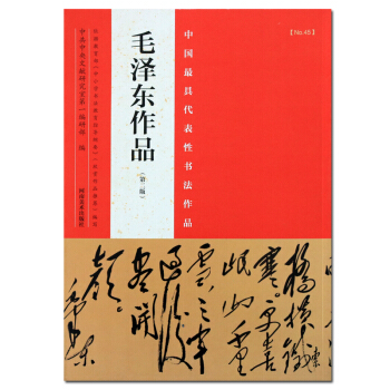 毛澤東作品第二版書法字帖圖書 pdf epub mobi 電子書 下載