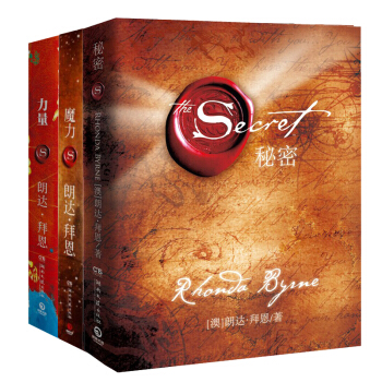 朗达拜恩心灵励志三部曲 秘密+魔力+力量 全新精装修订版 pdf epub mobi 电子书 下载