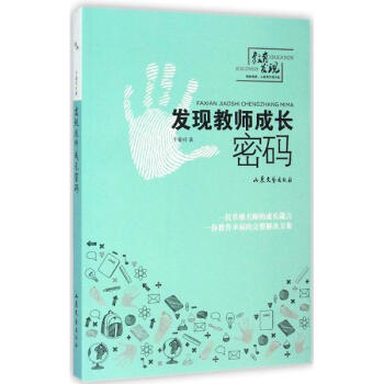 發現教師成長密碼