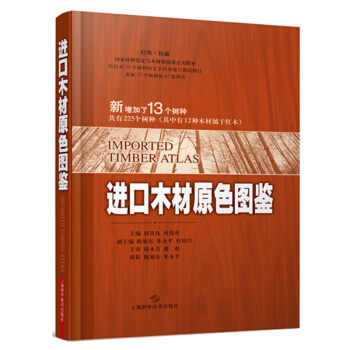 进口木材原色图鉴 pdf epub mobi 电子书 下载