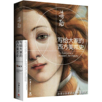寫給大傢的西方美術史 pdf epub mobi 電子書 下載