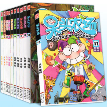 呆头农场全套1-11册 全集11本 朱斌漫画精选集 疯狂农场搞笑卡通爆笑校园精选集 漫友 pdf epub mobi 电子书 下载
