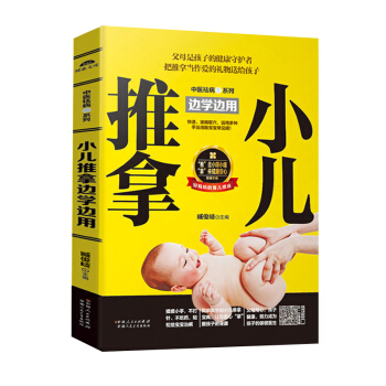 小儿推拿视频教程 小儿推拿边学边用书籍正版教材中医实用小儿推拿基础教程小儿推拿专家教捏捏按 pdf epub mobi 电子书 下载