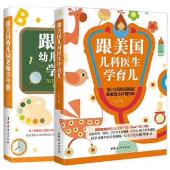 正版包郵 大J育兒早教書籍全2冊:跟美國幼兒園老師學早教+跟美國兒科醫生學育兒 親子育兒早教書
