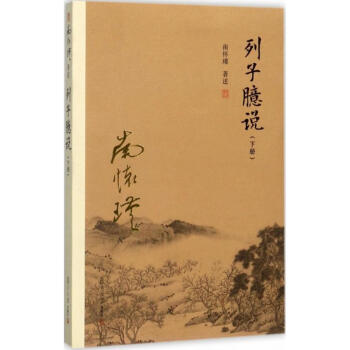 列子臆說下冊 pdf epub mobi 電子書 下載