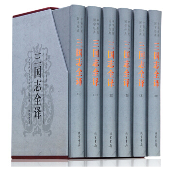 三国志 全译套装6册 集解原文白话文对照珍藏版 国学经典正版书籍 pdf epub mobi 电子书 下载