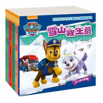 汪汪队立大功儿童安全救援故事书 全套10册 小狗狗旺旺巡逻队3-6岁宝宝幼儿安全教育常识 pdf epub mobi 电子书 下载